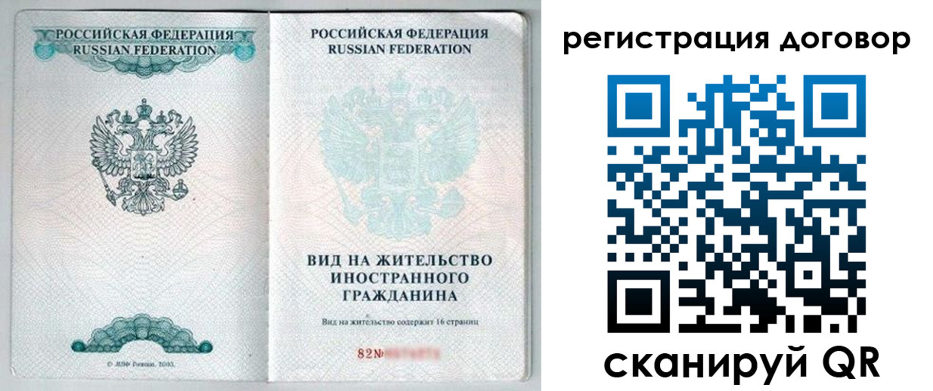временная регистрация для всех в Россоши