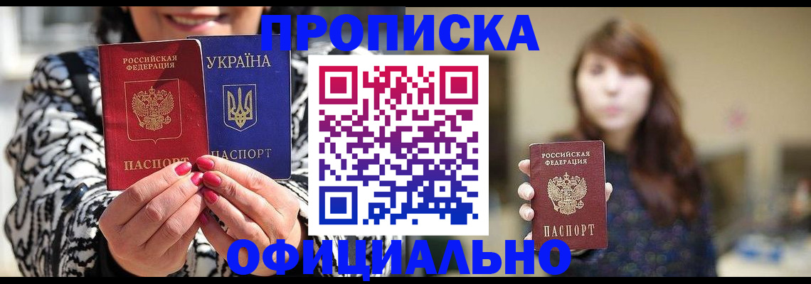 прописка в квартире в Россоши