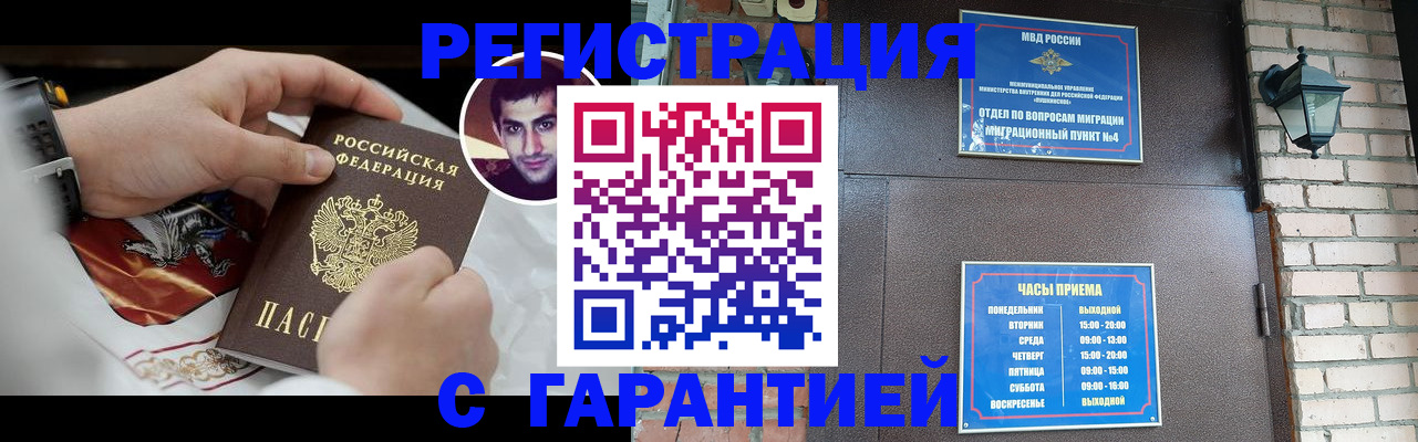 прописка для школы в Россоши