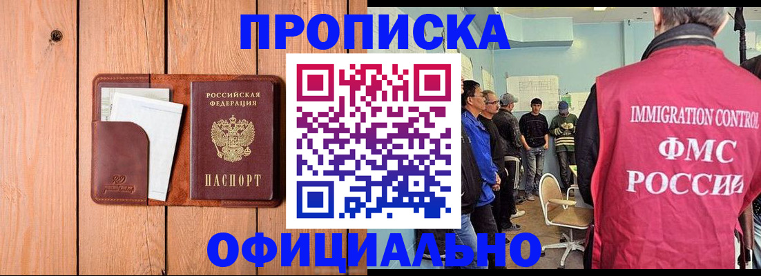 временная регистрация для школы в Россоши