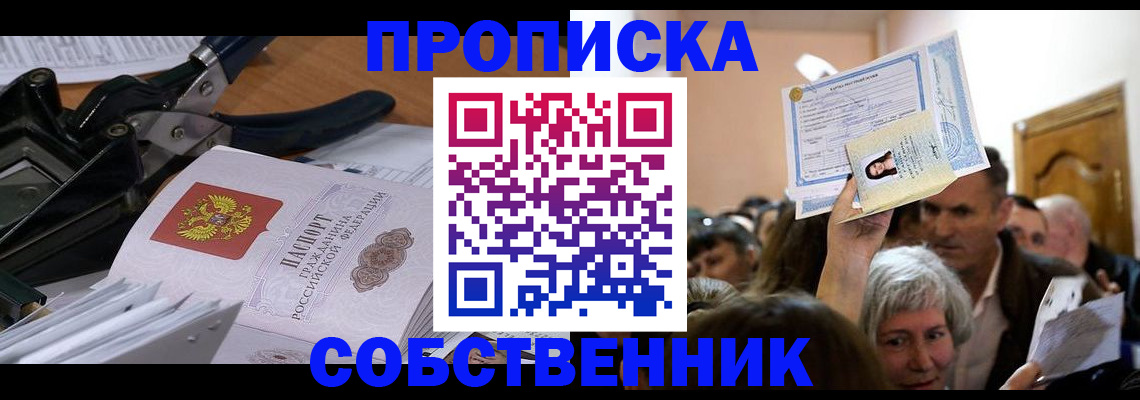 временная регистрация для всех в Россоши