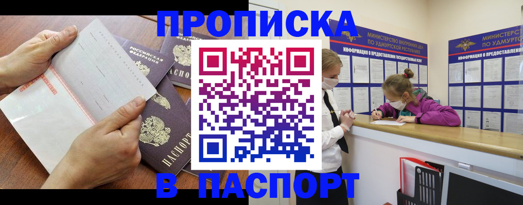 временная регистрация в квартире в Россоши