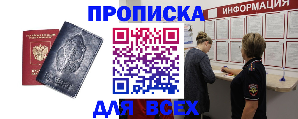 временная регистрация недорого в Россоши