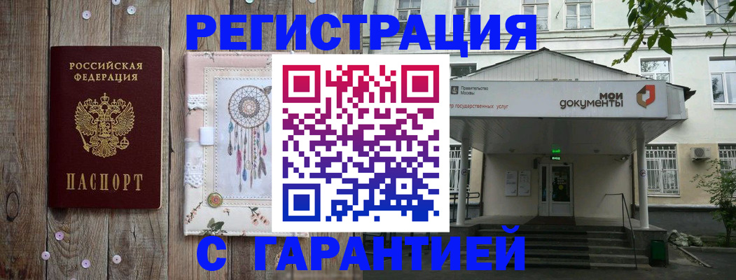 прописка штамп в Россоши