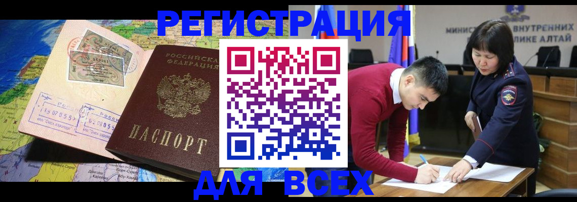 временная регистрация для всех в Россоши